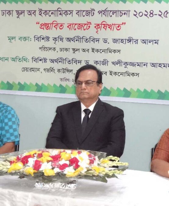 ঢাকা স্কুল অব ইকনোমিকস বাজেট পর্যালোচনা ২০২৪-২৫